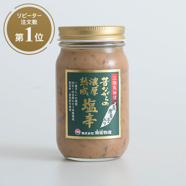 昔ながらの濃厚熟成塩辛（青唐辛子入り） 大ビン215g | イカの塩辛通販
