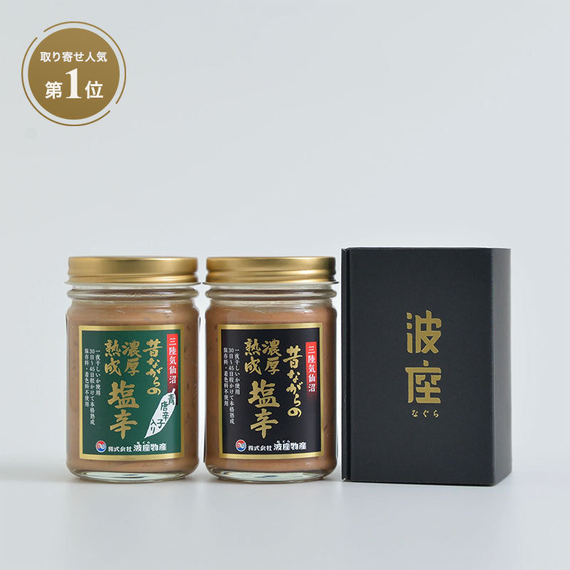 はじめての波座セット